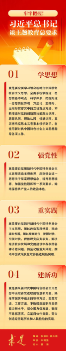 习近平总书记谈主题教育总要求