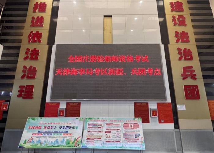 全国注册验船师考试首次在新疆开考